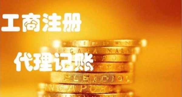 深圳代理記賬公司的優缺點有哪些? 深圳代理記賬公司的優缺點有哪些?