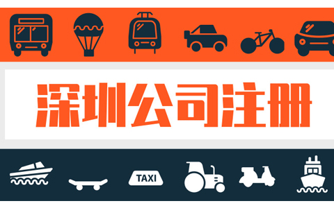 2022年深圳個(gè)人獨(dú)資公司的注冊(cè)條件和程序是怎樣的？