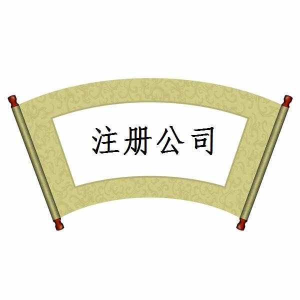 來(lái)霍爾果斯注冊(cè)公司 享受獨(dú)有福利！