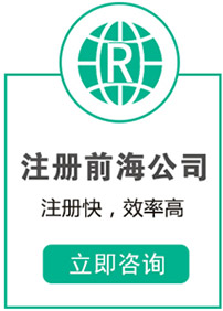 千百順代辦注冊前海公司